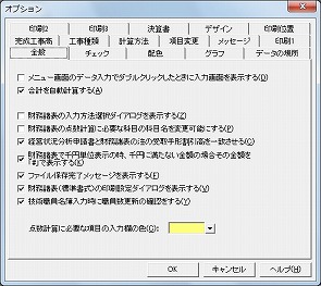 データチェック機能を強化