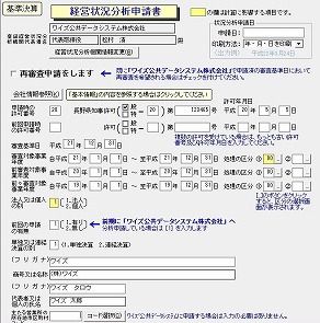 申請書類そのままの入力画面