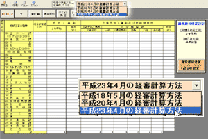 点数シミュレーション切り替え機能