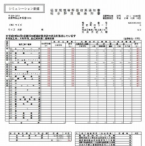 結果通知書の印刷