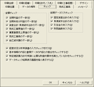 データチェック機能を強化