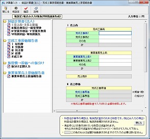 決算書入力機能を搭載