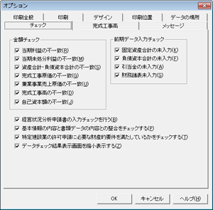 データチェック機能を強化