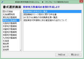 建設機械の保有状況一覧表