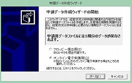 ウィザード形式で簡単データ作成