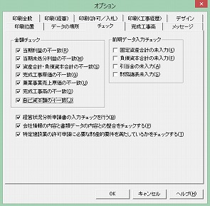 データチェック機能を強化