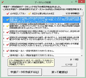 チェック結果一覧表示