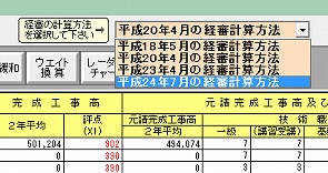 点数シミュレーション切り替え機能