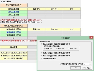 消費税増税に対応