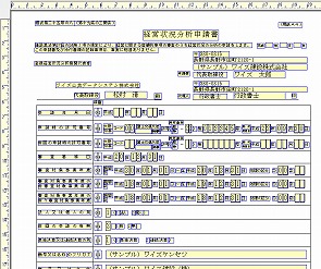 標準で経審申請書類様式を搭載