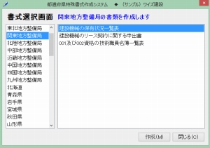 建設機械の保有状況一覧表