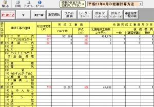 点数の確認がいつでもできます