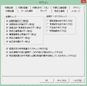 データチェック機能を強化