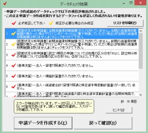 チェック結果一覧表示