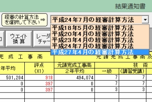 点数シミュレーション切り替え機能