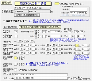 申請書類そのままの入力画面