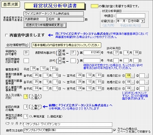 申請書類そのままの入力画面