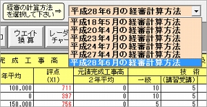 点数シミュレーション切り替え機能