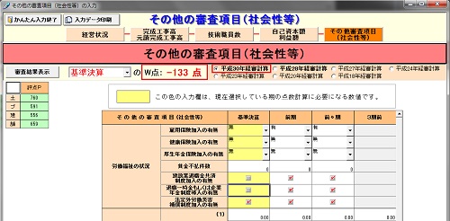 経営規模等評価申請書