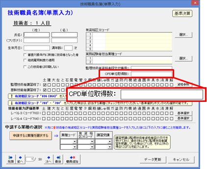 技術職員名簿:CPD単位取得数の入力欄追加