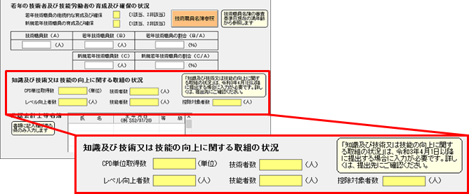 その他の審査項目（社会性等）:「知識及び技術又は技能の向上に関する取組の状況」の入力欄追加