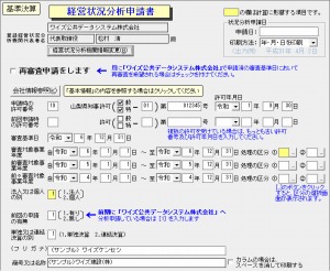 申請書類そのままの入力画面