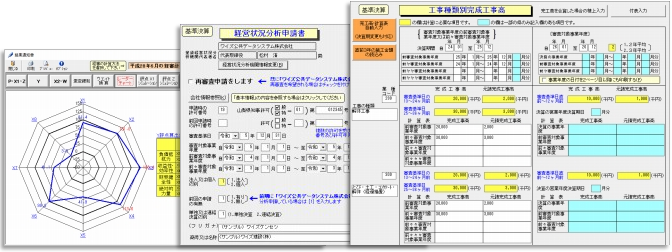 点数計算シミュレーション＋書類作成を簡単操作