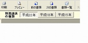 新・旧財務諸表、切り替え機能