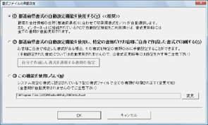 書類シート毎に細かな設定も可能・従来どおりの選択も勿論可能です。