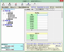 決算書入力機能を搭載