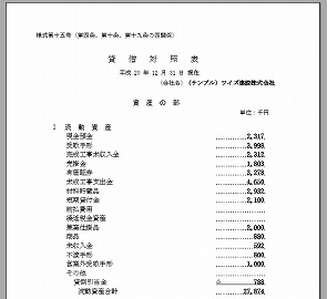 財務諸表の標準書式印刷機能を搭載