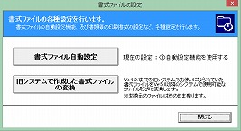 印刷に使用する都道府県別書式ファイルの自動設定機能を搭載