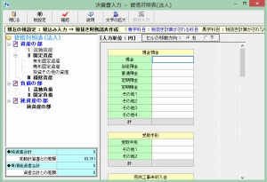 決算書入力機能を搭載