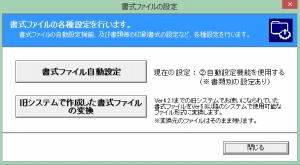 印刷に使用する都道府県別書式ファイルの自動設定機能を搭載