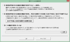 書類シート毎に細かな設定も可能・従来どおりの選択も勿論可能です。