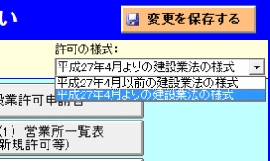 新様式に対応