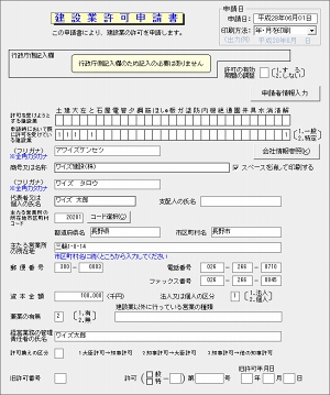 申請書類そのままの入力画面