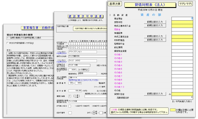 新規から変更･更新まで、許可申請はこれだけでOK！