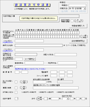 申請書類そのままの入力画面