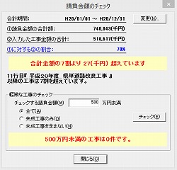 請負代金の合計チェック