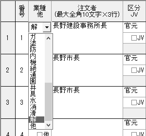 解体工事の入力にも対応