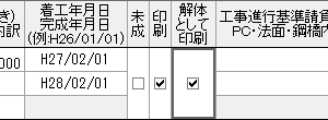 とびを解体工事として印刷も可能