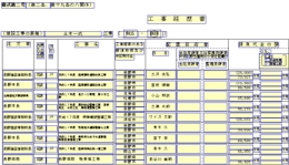 豊富な書式設定で申請書類を忠実に作成