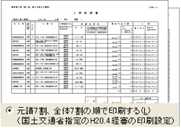 平成20年4月1日より改正の工事経歴書の作成