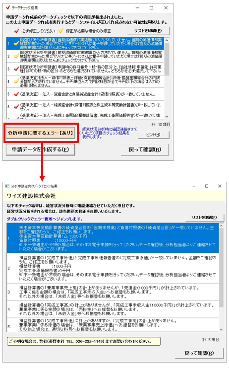 データチェック機能強化