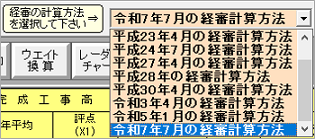点数シミュレーション切り替え機能
