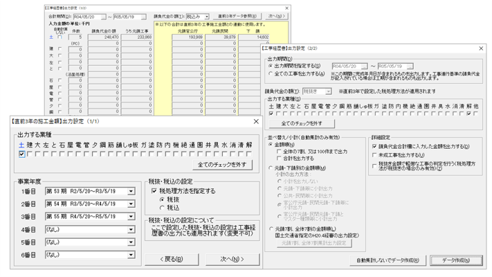 出力対象の年度や業種も変更可能