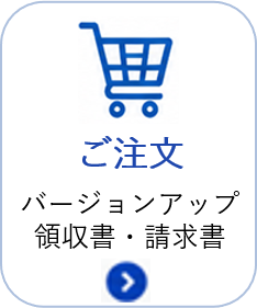 ご注文関連