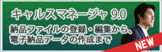 電子納品 CALS Manager 8.0