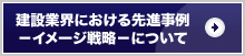 地域で活躍する会社から学ぶ　－好成績・好業績の秘訣－